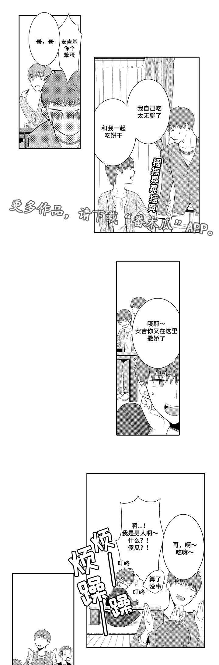 情不宜迟漫画,第44章：做客3图