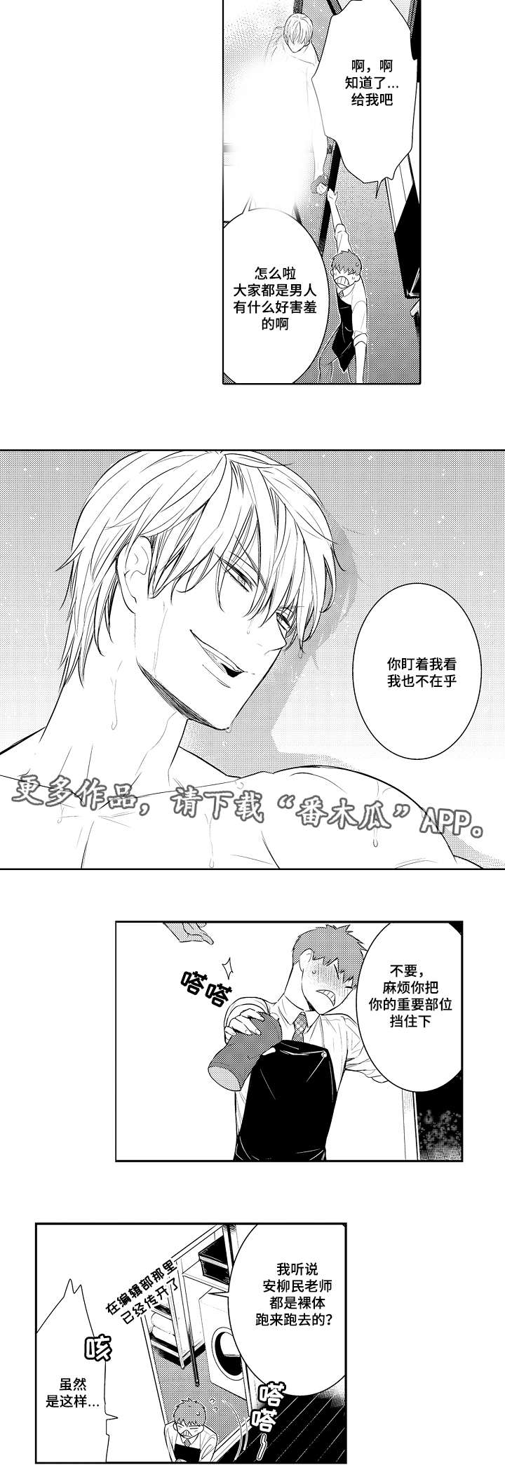 情不宜迟漫画,第79章：今天就拜托你了3图