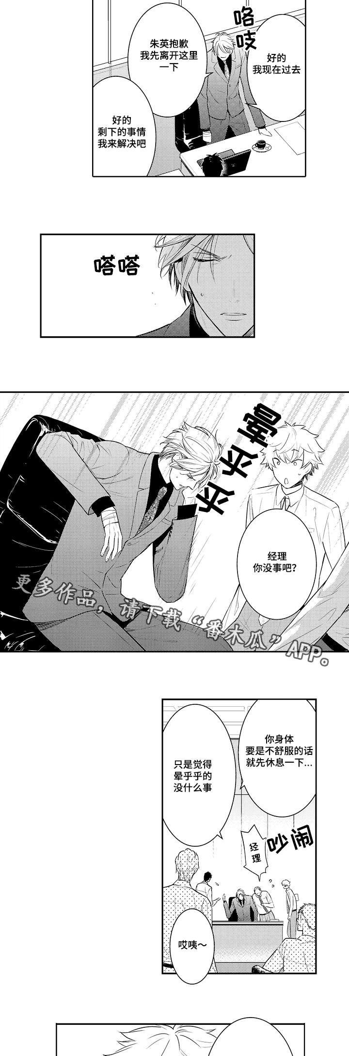 情不宜迟漫画,第81章：提前回来3图