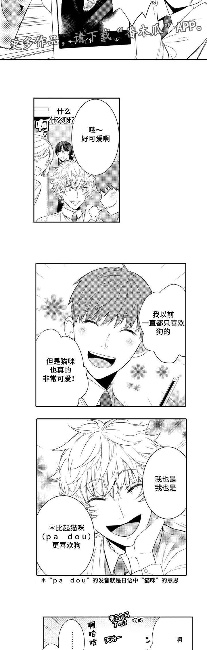 情不宜迟漫画,第57章：高泰路1图