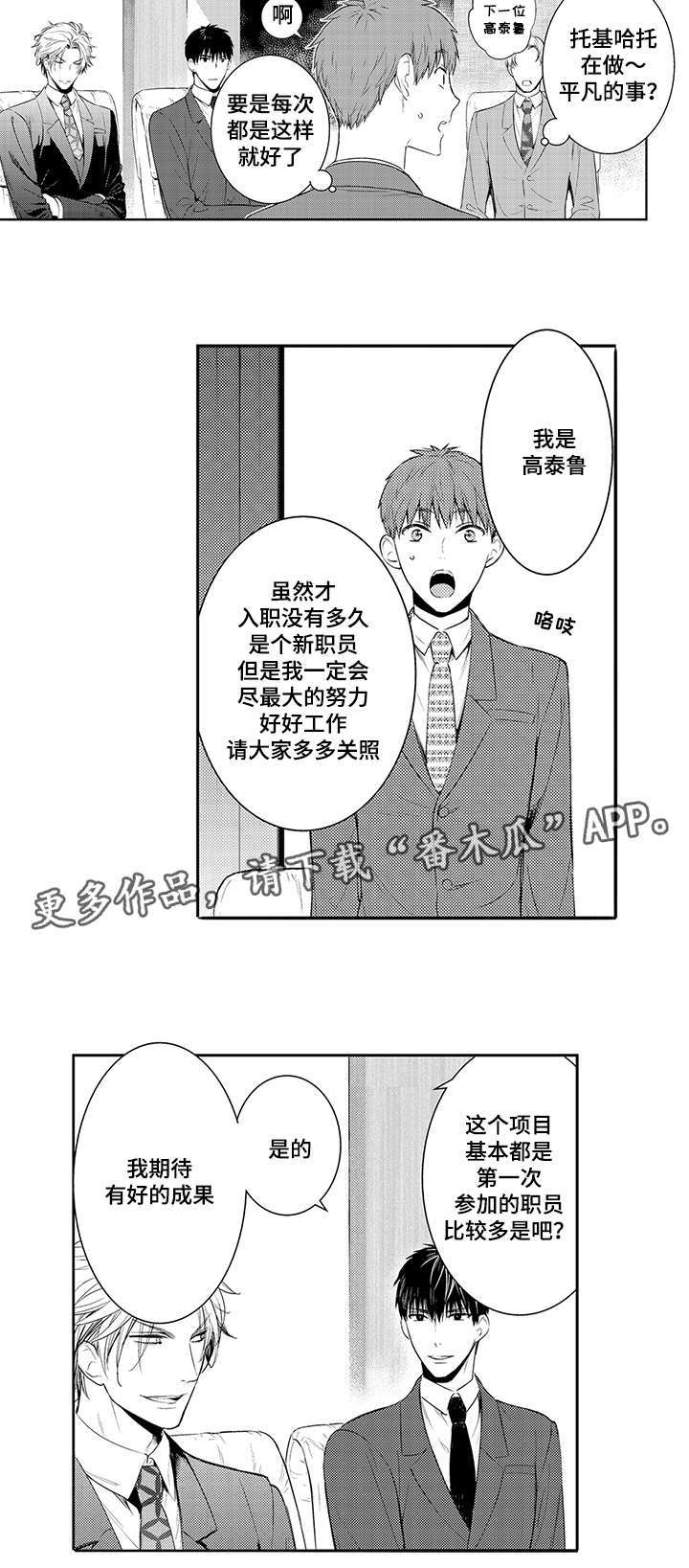 情不宜迟漫画,第69章：分组3图