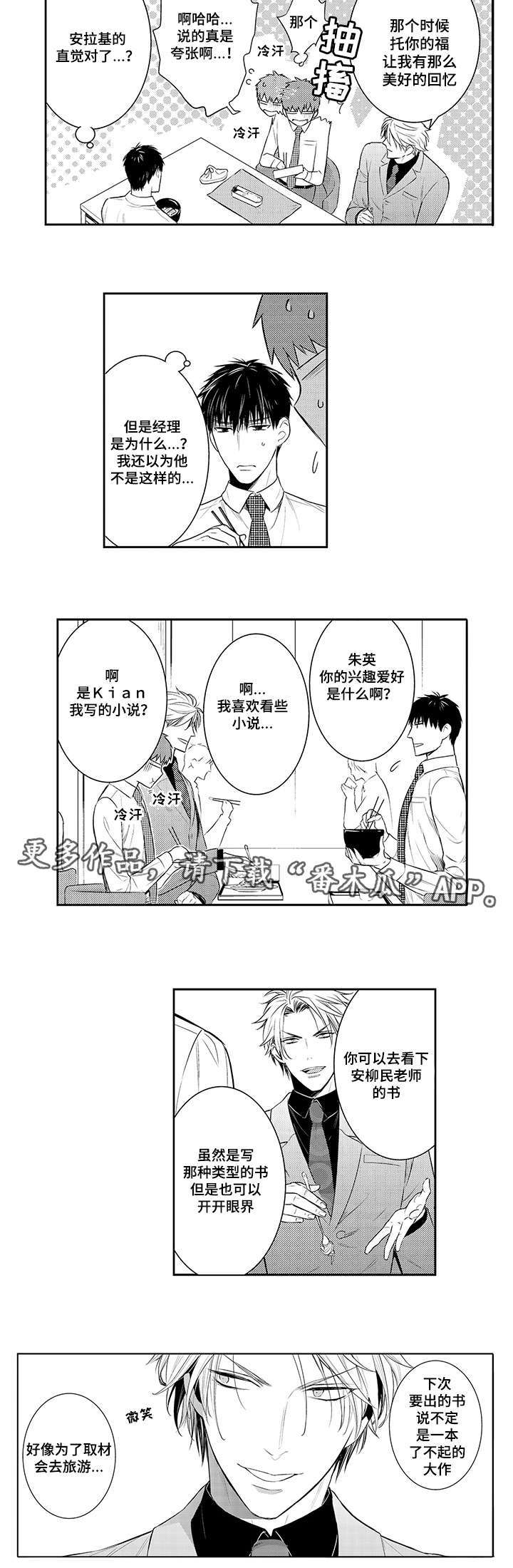 第73章：取材旅行0