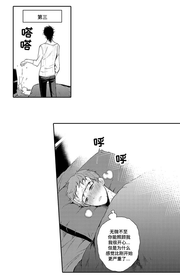 情不宜迟漫画,第6章：生病5图