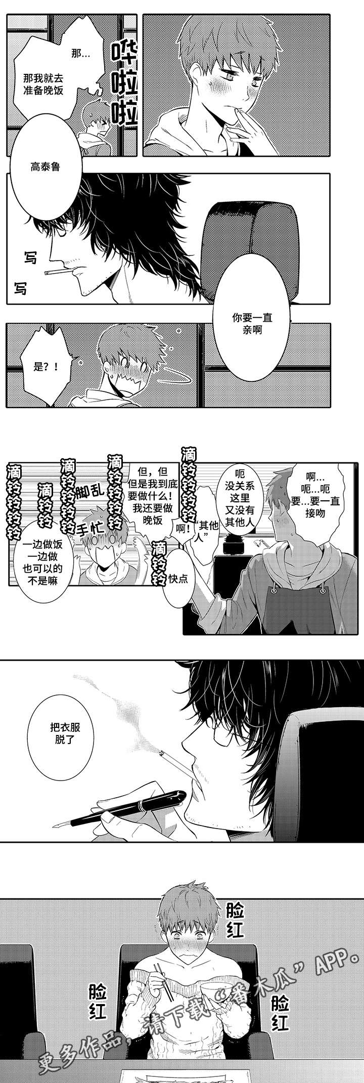情不宜迟漫画,第23章：换装2图