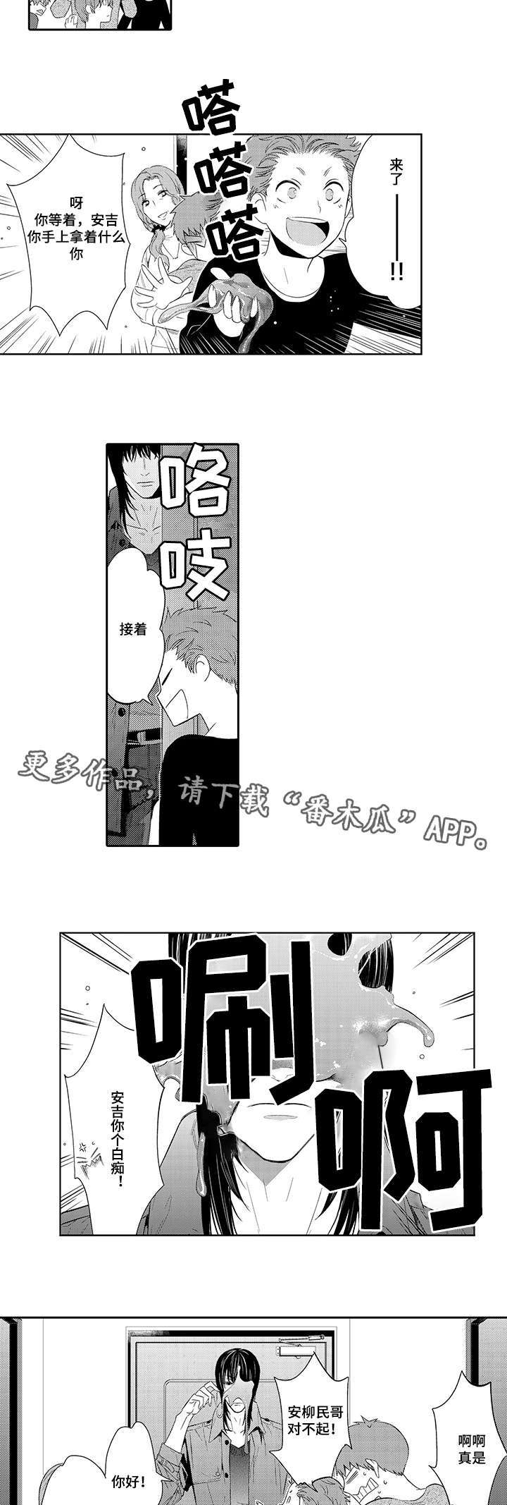 情不宜迟漫画,第44章：做客4图