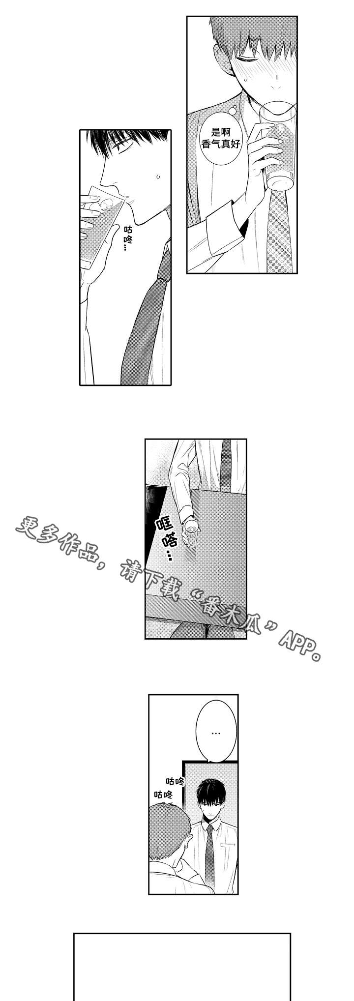 情不宜迟漫画,第90章：短信3图