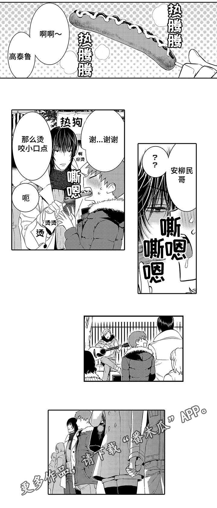 情不宜迟漫画,第42章：牵手逛街1图