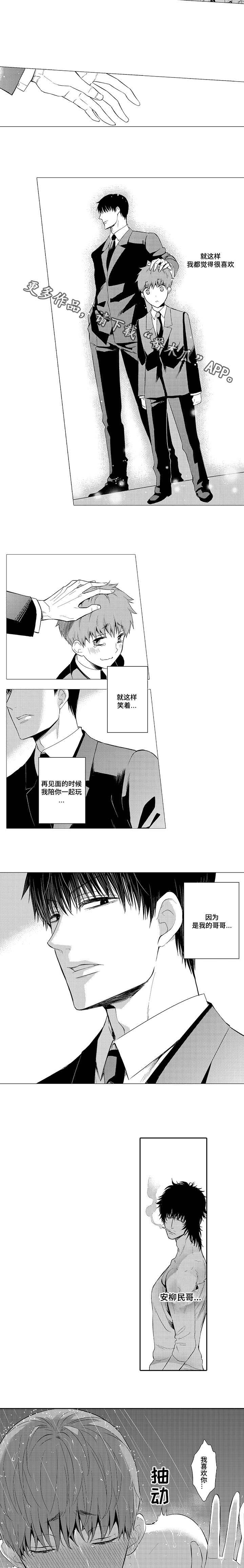 情不宜迟漫画,第18章：后知后觉的喜欢2图