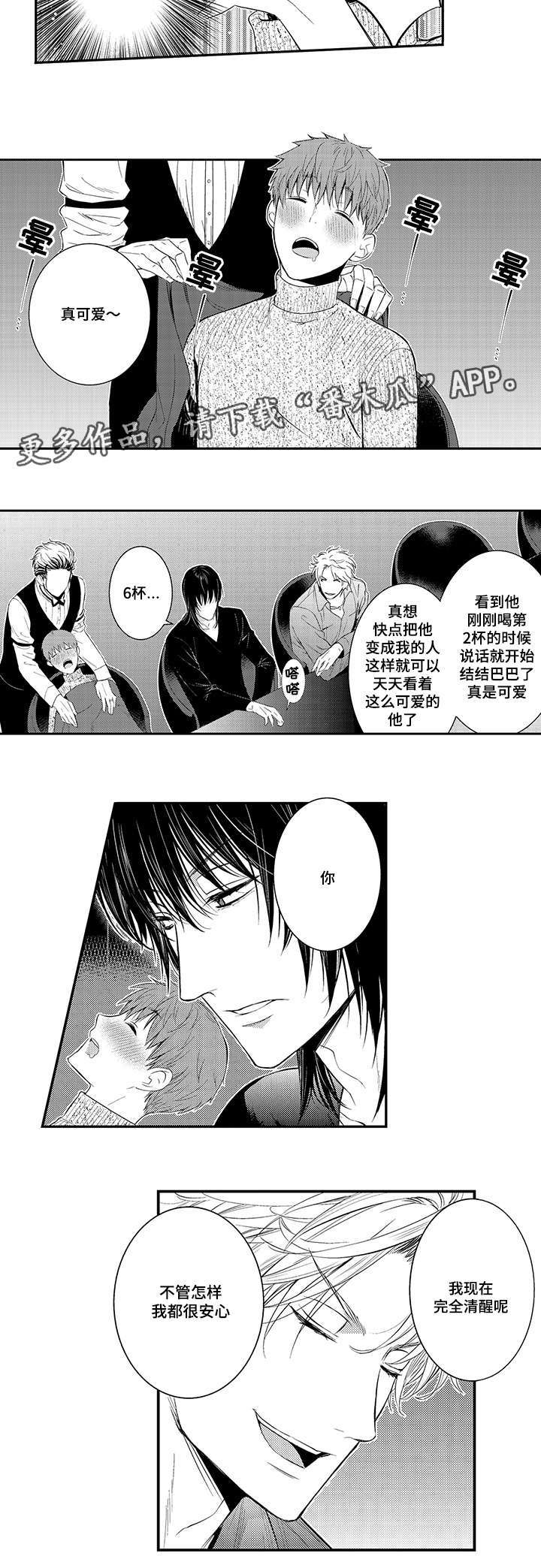 情不宜迟漫画,第26章：打赌1图