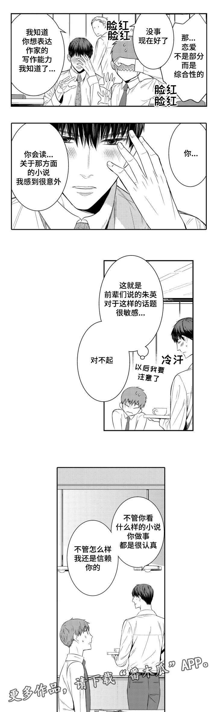 情不宜迟漫画,第55章：入职第一天5图