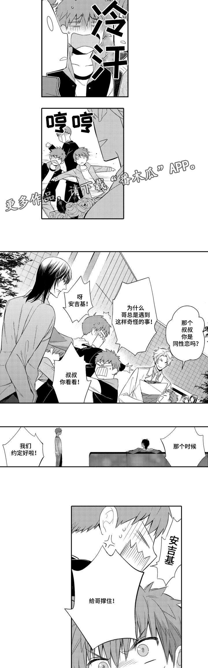 情不宜迟漫画,第54章：开心每一天4图