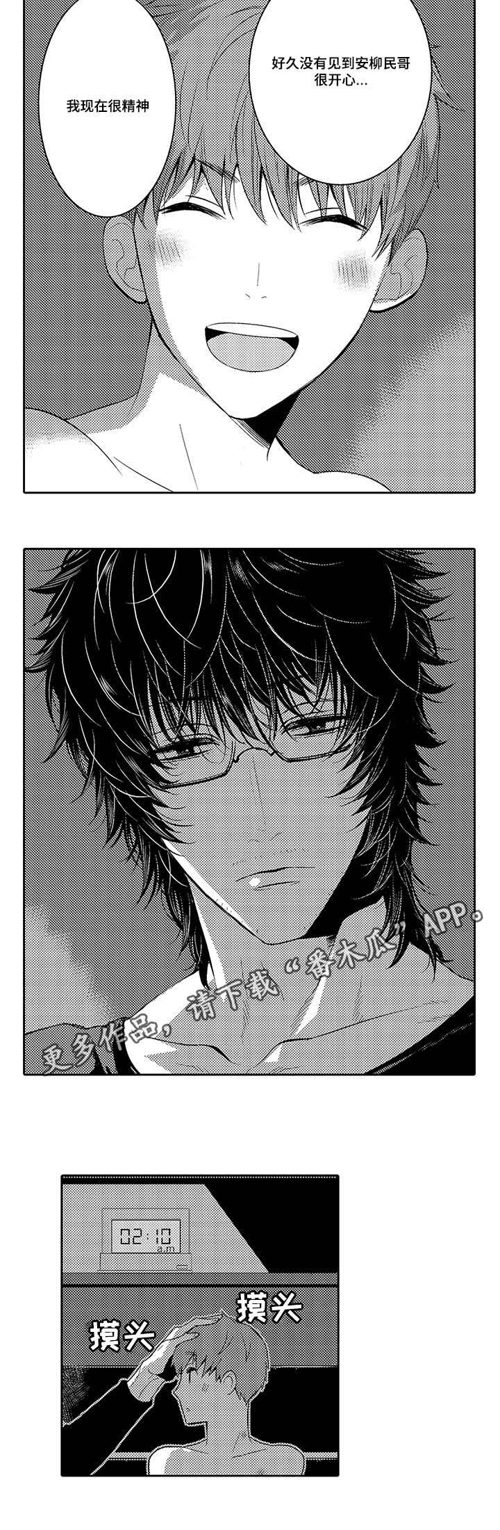 情不宜迟漫画,第24章：现在有你就够了5图