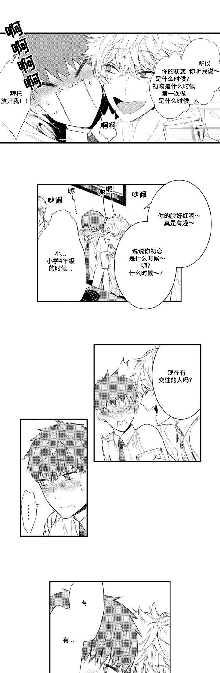 第58章：职员欢迎会2