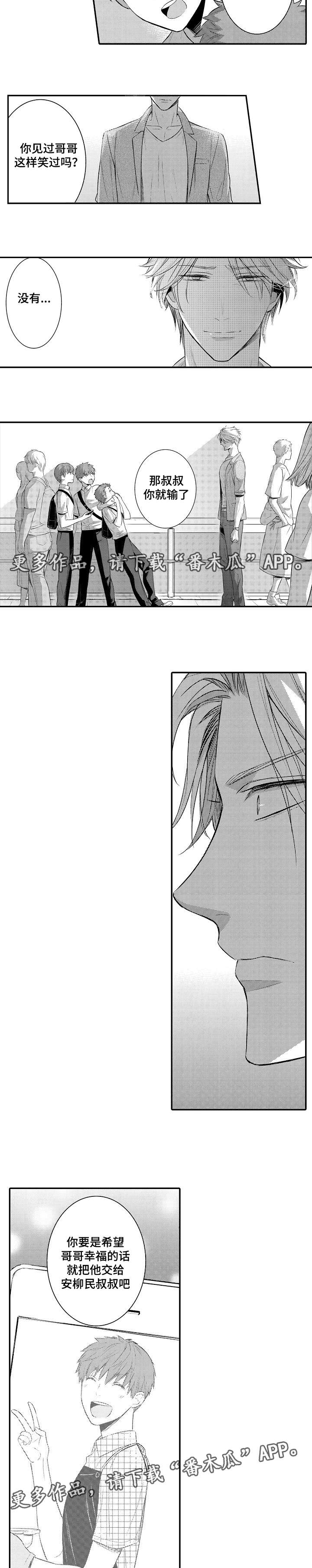 情不宜迟漫画,第97章：你输了1图