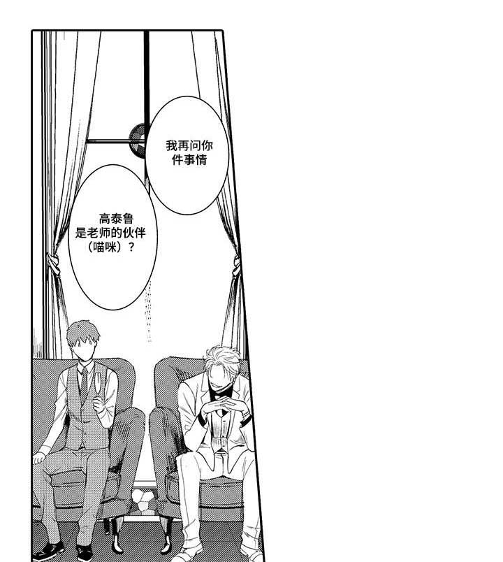 情不宜迟漫画,第11章：猫咪1图