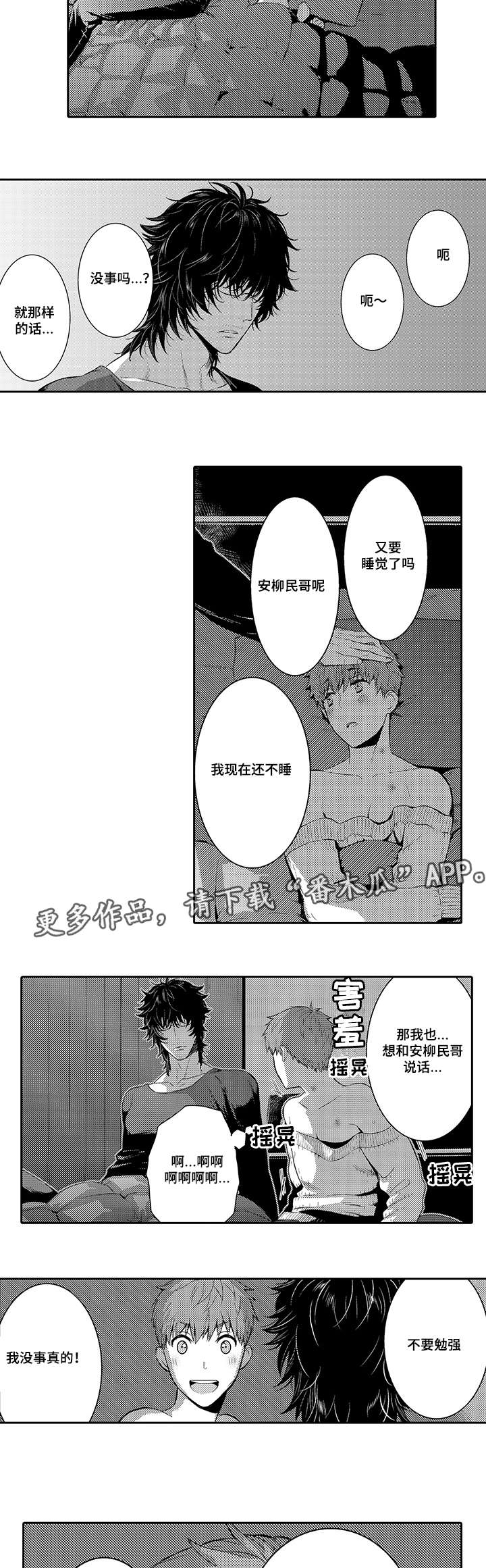 情不宜迟漫画,第24章：现在有你就够了4图