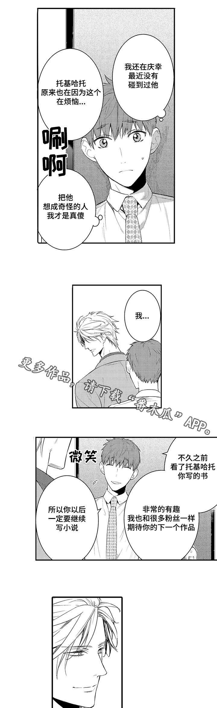 情不宜迟漫画,第65章：从今天起慢慢沦陷3图