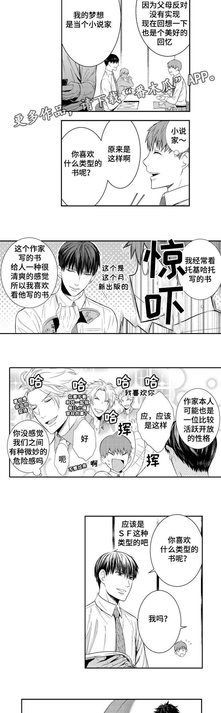情不宜迟漫画,第55章：入职第一天2图