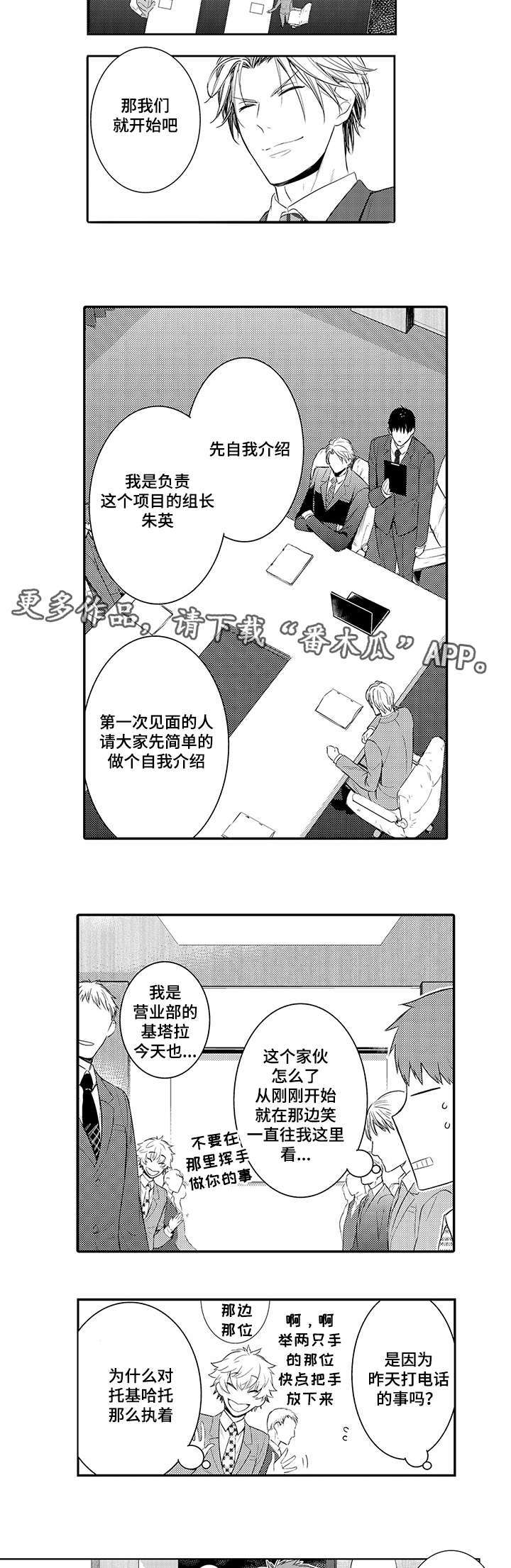 情不宜迟漫画,第69章：分组2图