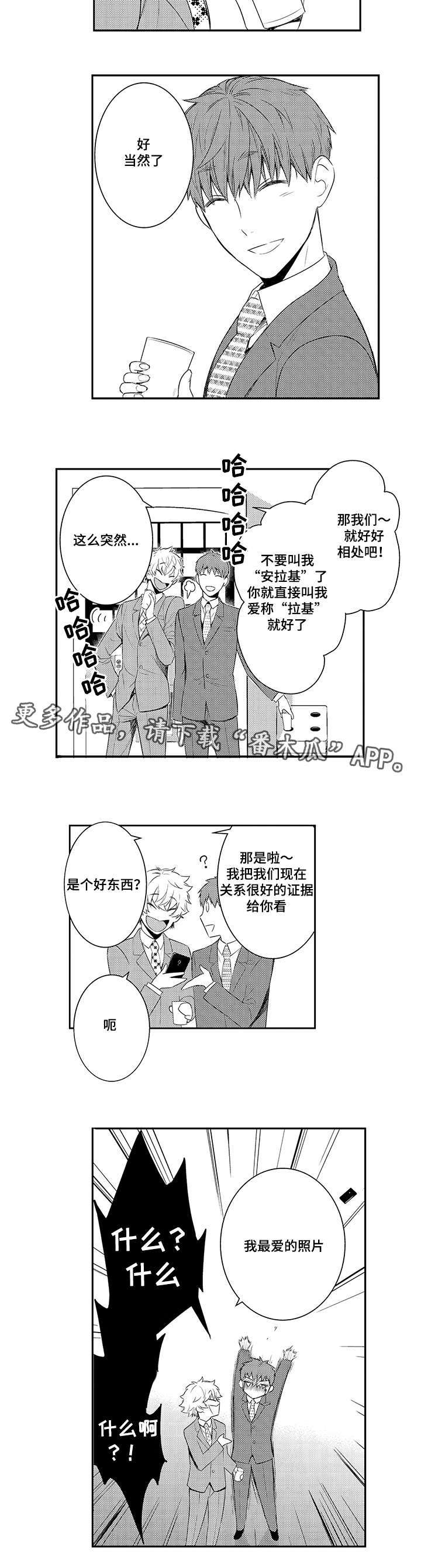 情不宜迟漫画,第69章：分组1图