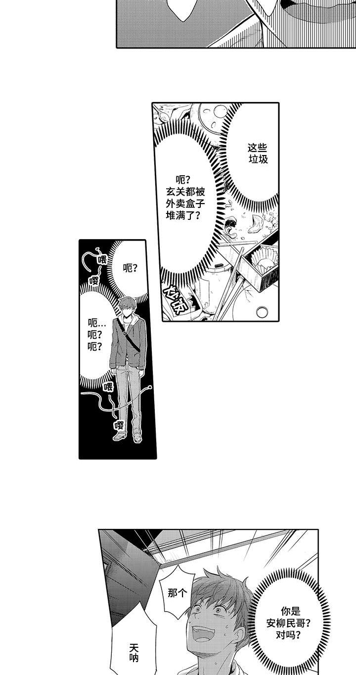 情不宜迟漫画,第1章：家政服务3图