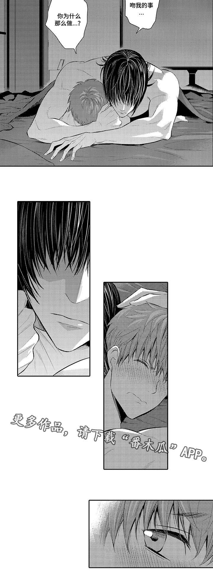 情不宜迟漫画,第21章：全部变成我的5图