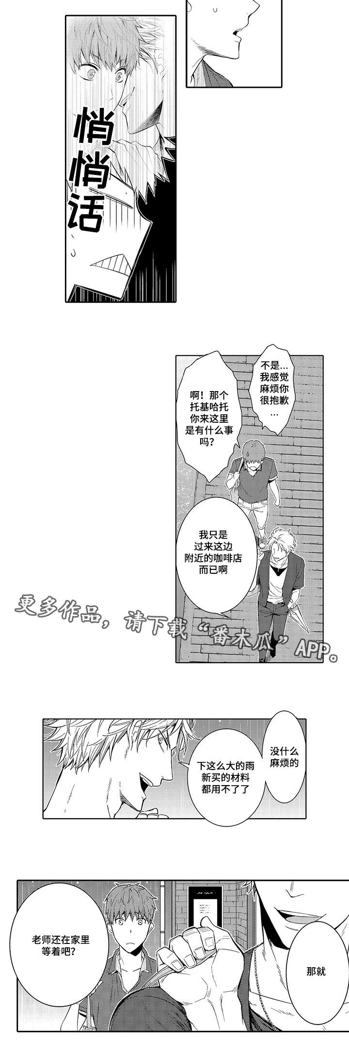 情不宜迟漫画,第13章：命运的安排4图