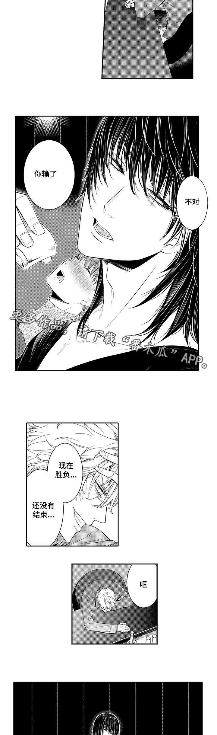 情不宜迟漫画,第27章：会被抛弃5图