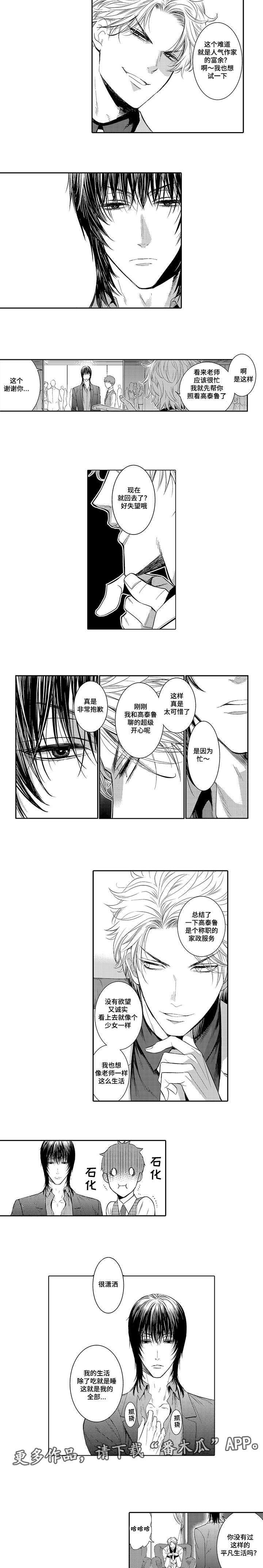 情不宜迟漫画,第12章：好久不见2图