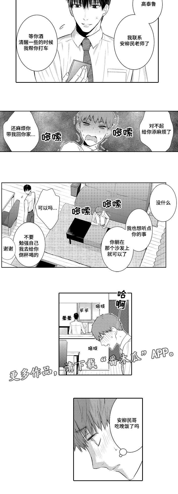 情不宜迟漫画,第90章：短信1图