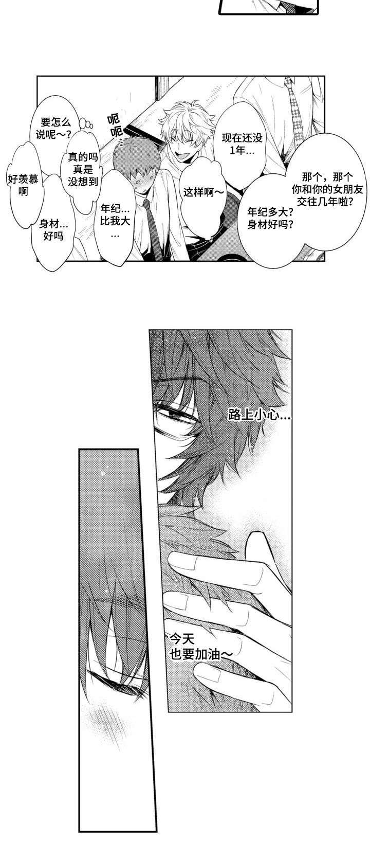 第58章：职员欢迎会4