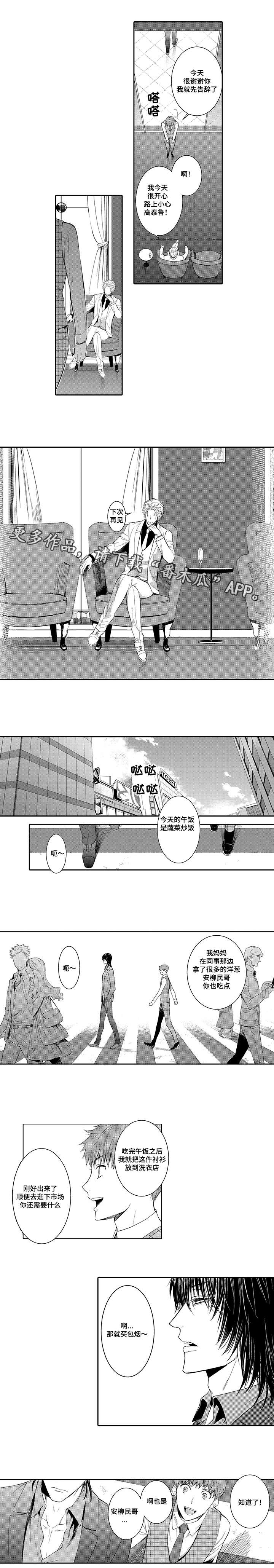 情不宜迟漫画,第12章：好久不见4图