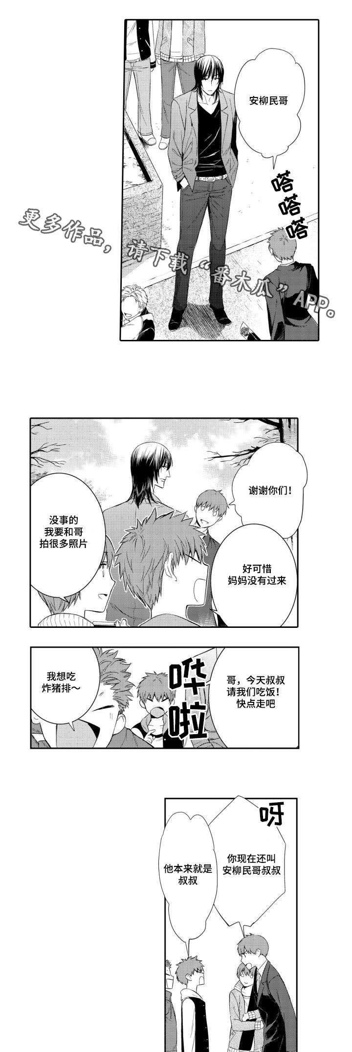 情不宜迟漫画,第54章：开心每一天1图