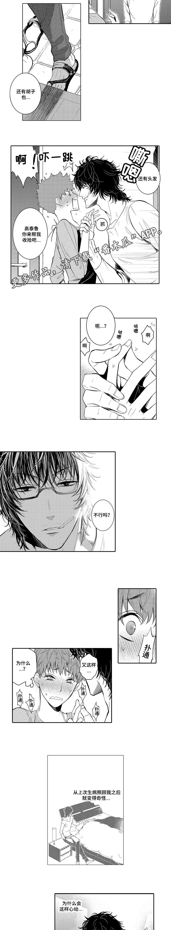 情不宜迟漫画,第9章：参加纪念聚会2图