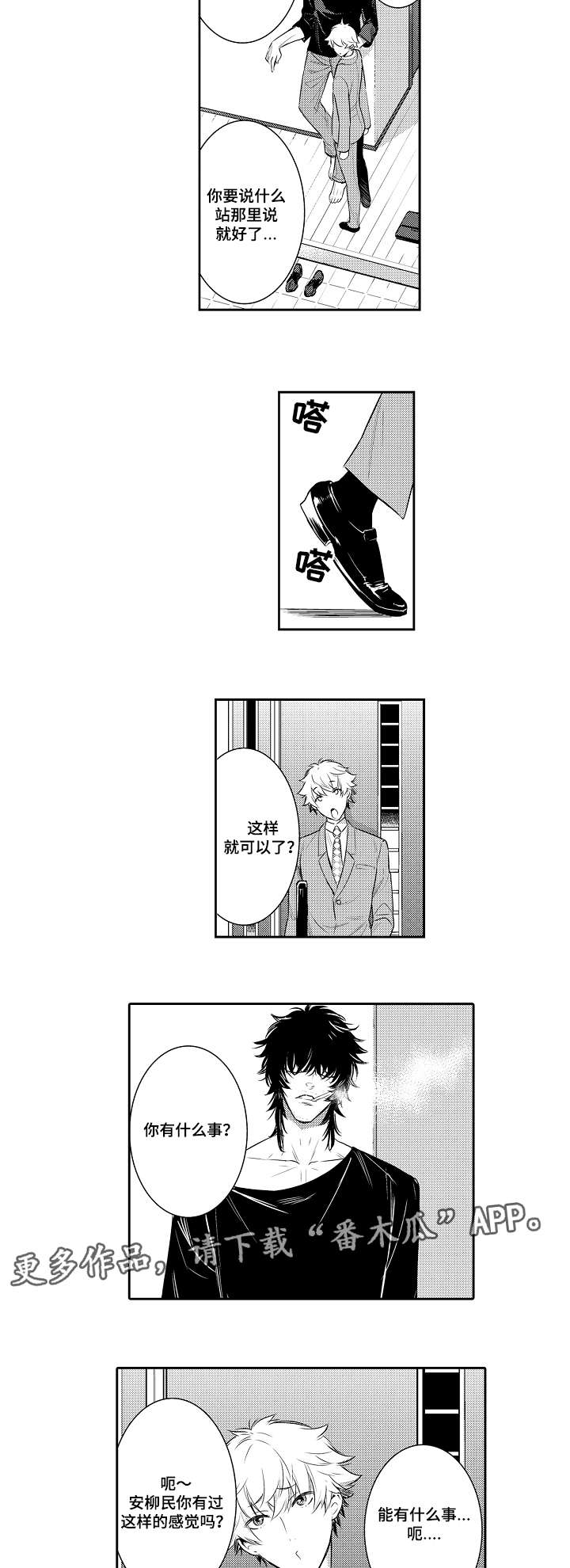 情不宜迟漫画,第85章：劈腿4图