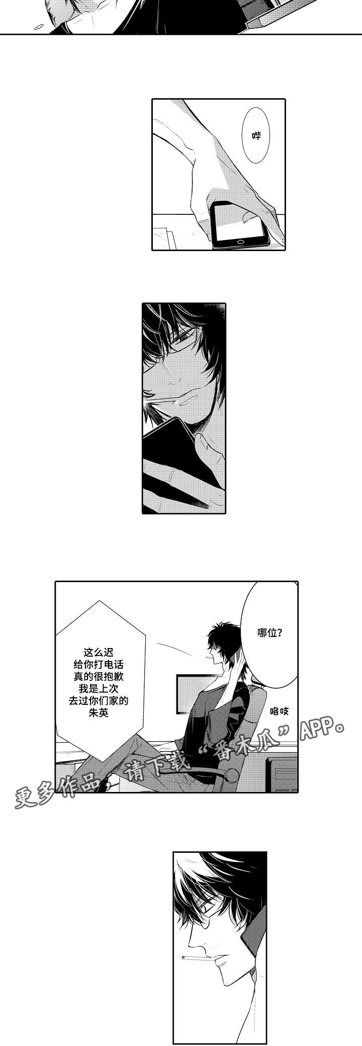 情不宜迟漫画,第90章：短信2图