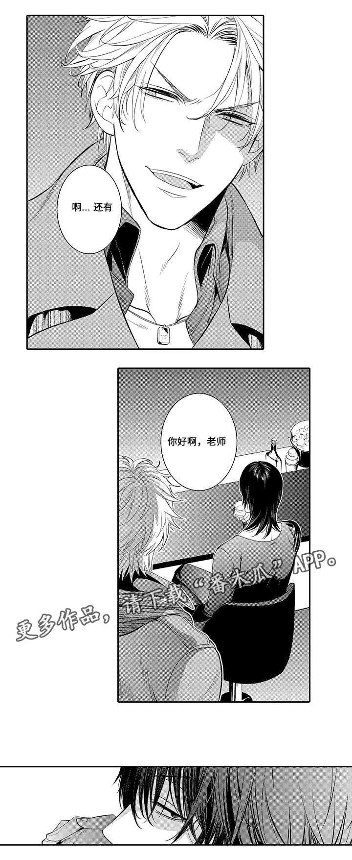 情不宜迟漫画,第26章：打赌3图