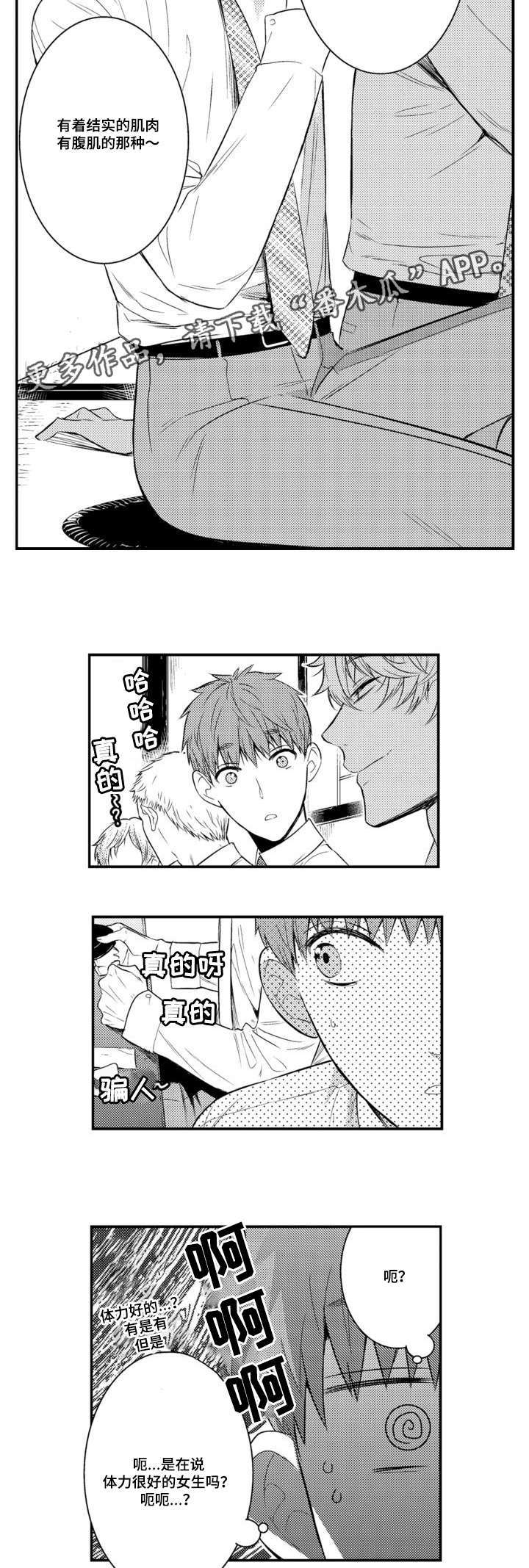 第58章：职员欢迎会2