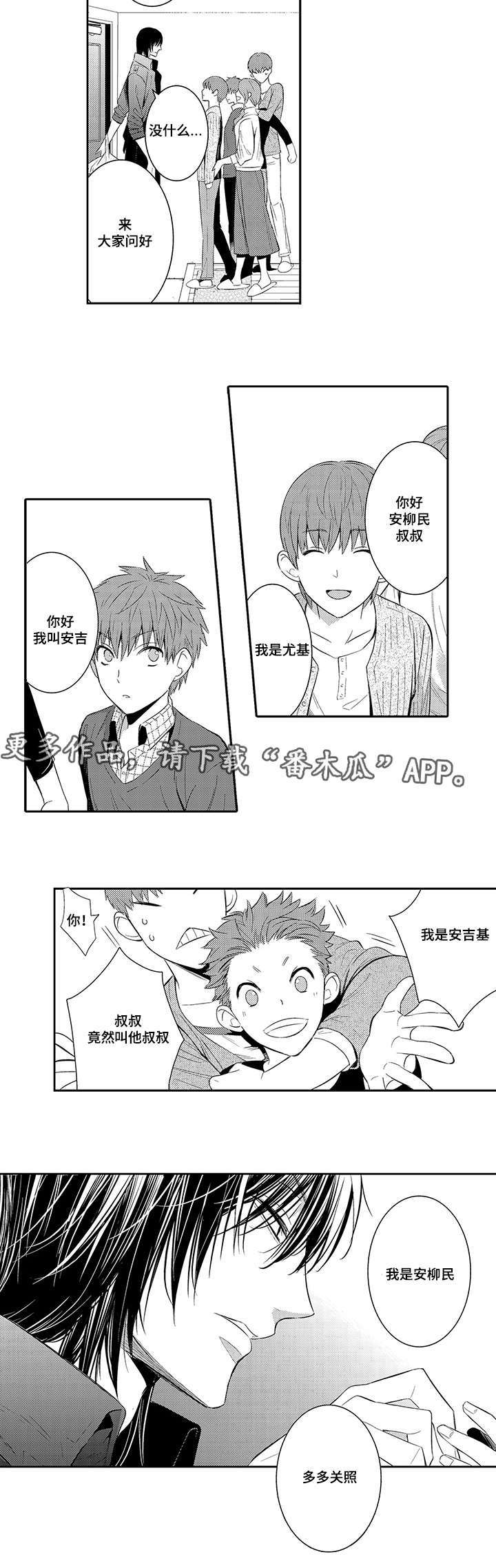 情不宜迟漫画,第44章：做客1图