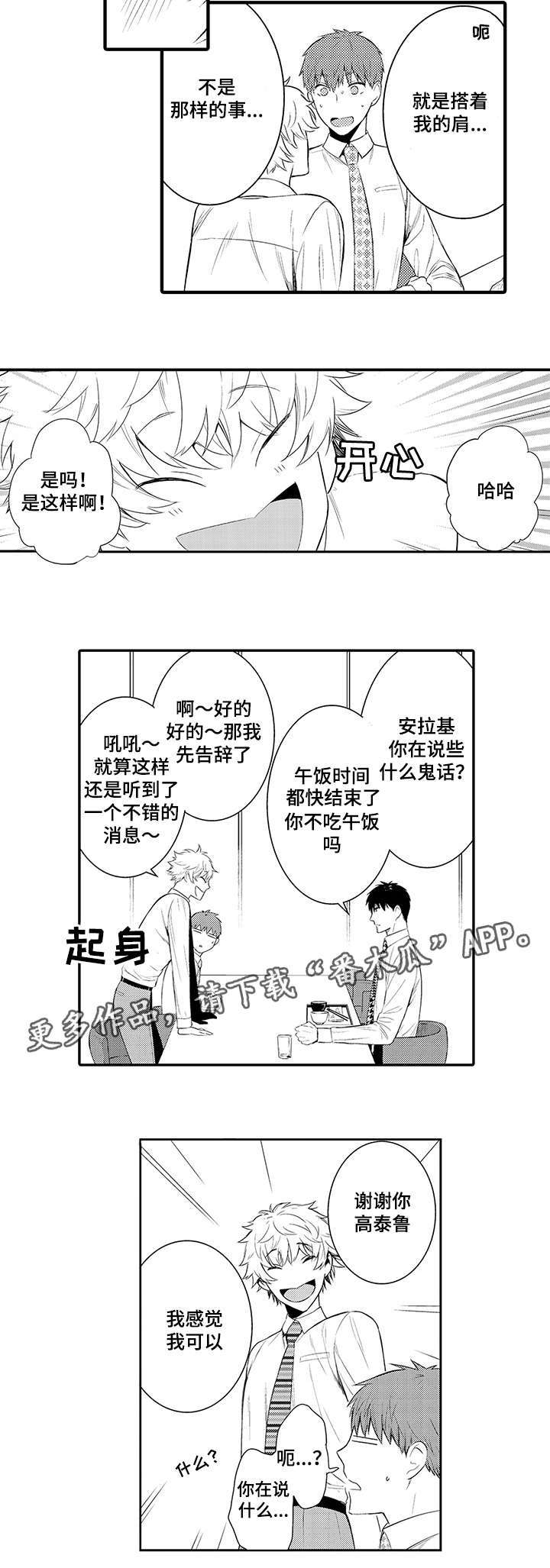 情不宜迟漫画,第66章：不要再装了3图