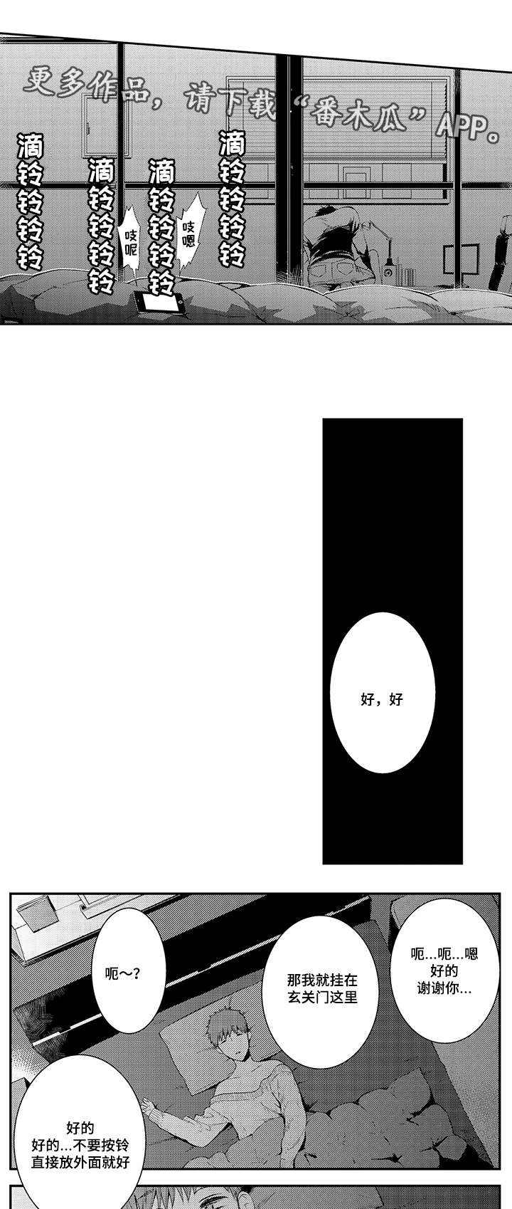 情不宜迟漫画,第24章：现在有你就够了1图