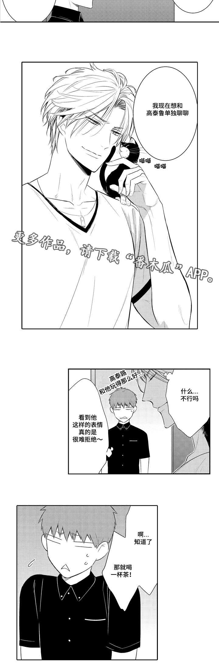 情不宜迟漫画,第77章：烫伤1图