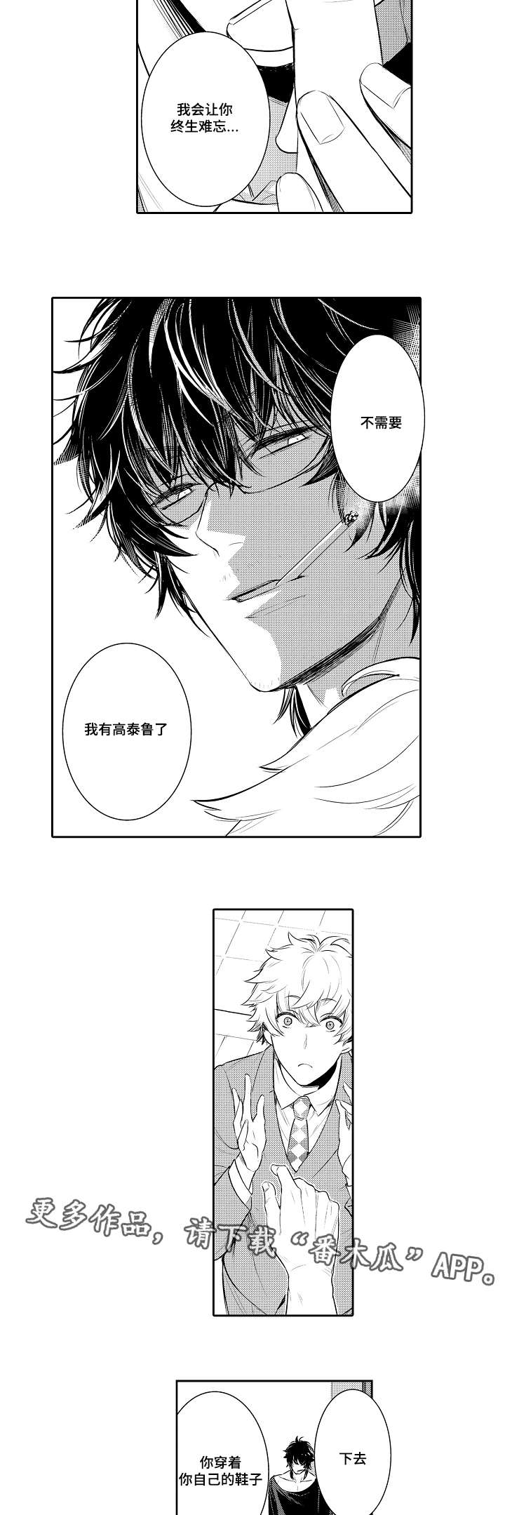 情不宜迟漫画,第85章：劈腿3图