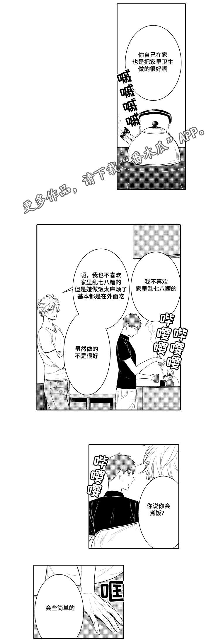 情不宜迟漫画,第77章：烫伤2图