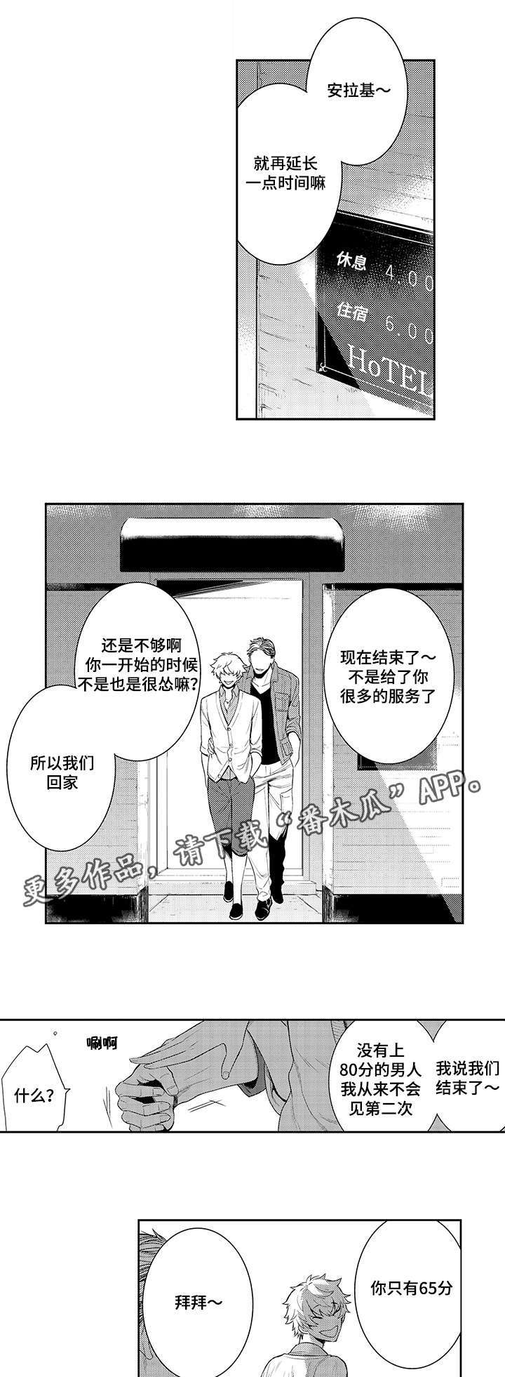 情不宜迟漫画,第67章：勾引5图
