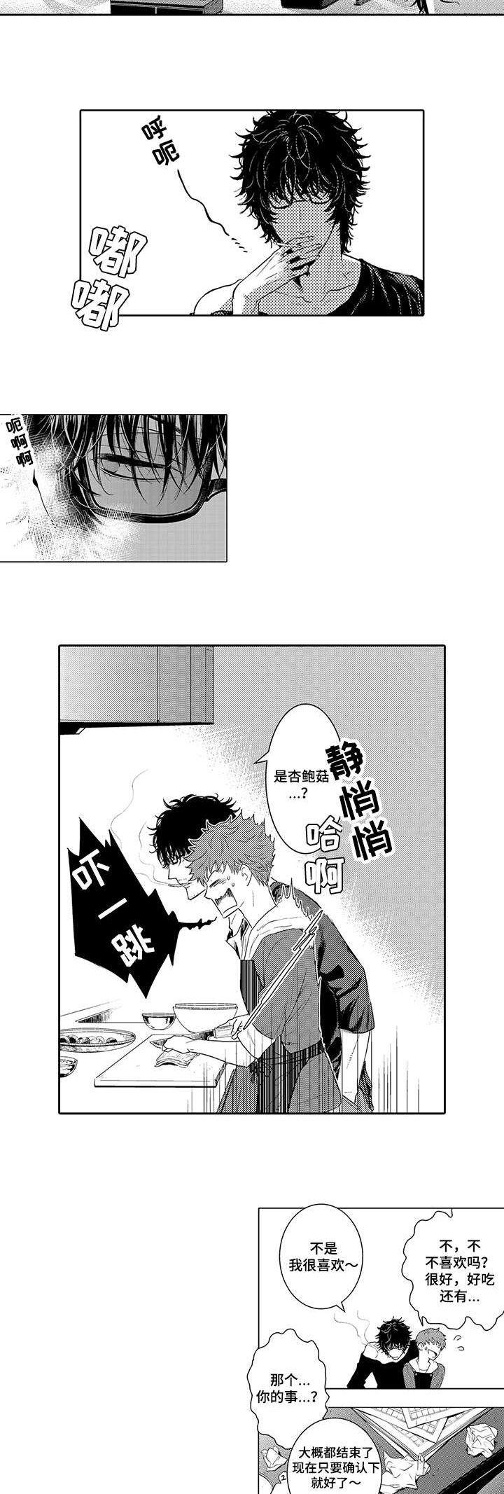 第3章：你是谁3