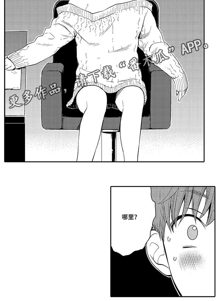 情不宜迟漫画,第23章：换装5图