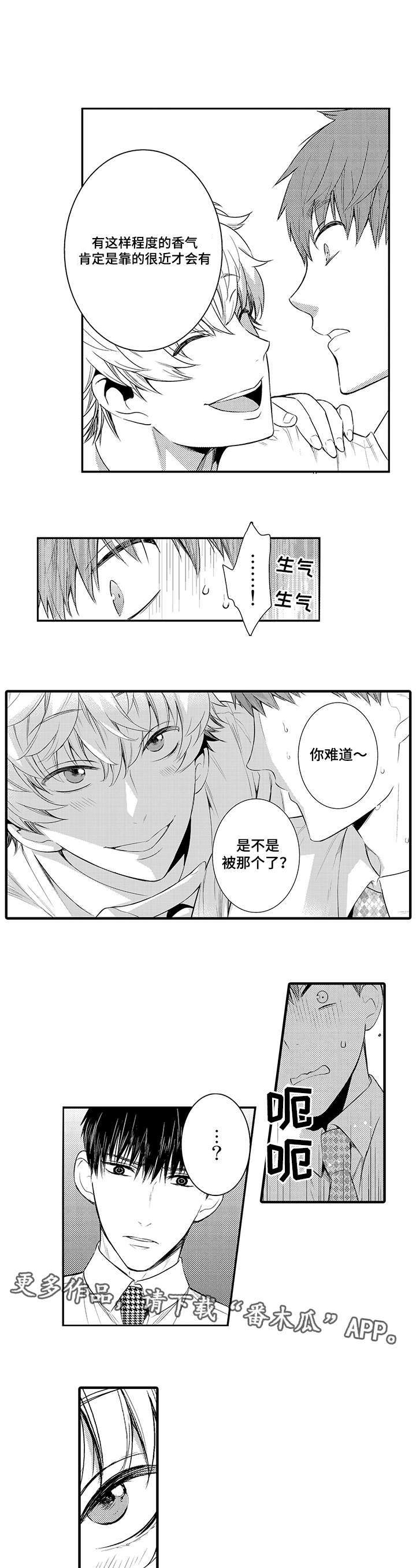 情不宜迟漫画,第66章：不要再装了2图