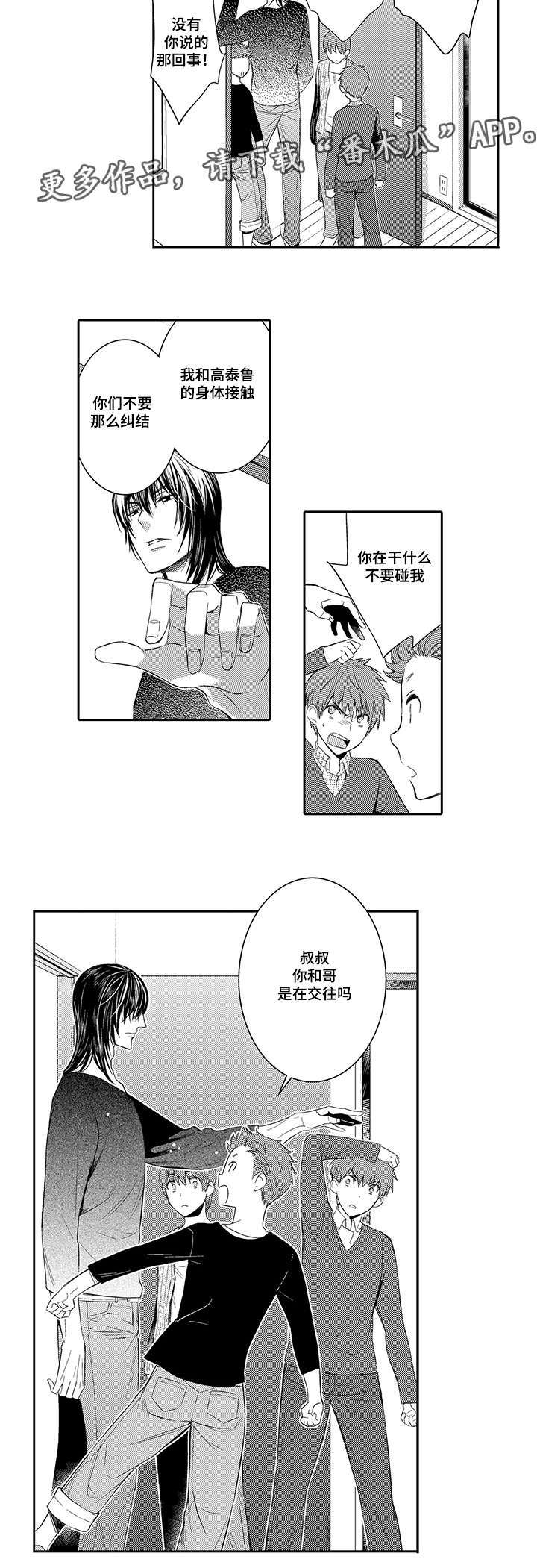 第45章：你们是在交往吗4