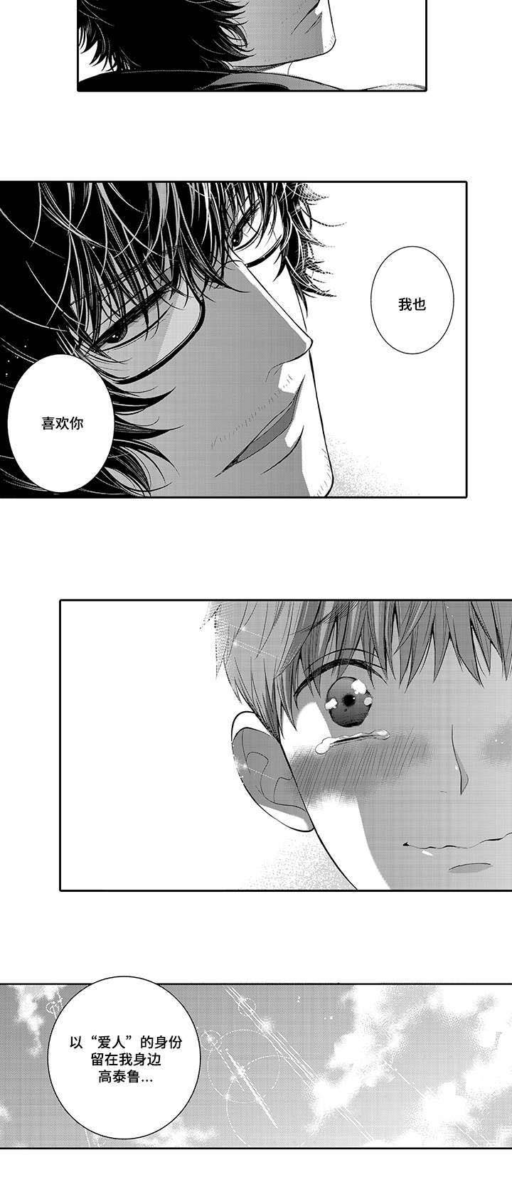 情不宜迟漫画,第38章：我也喜欢你1图